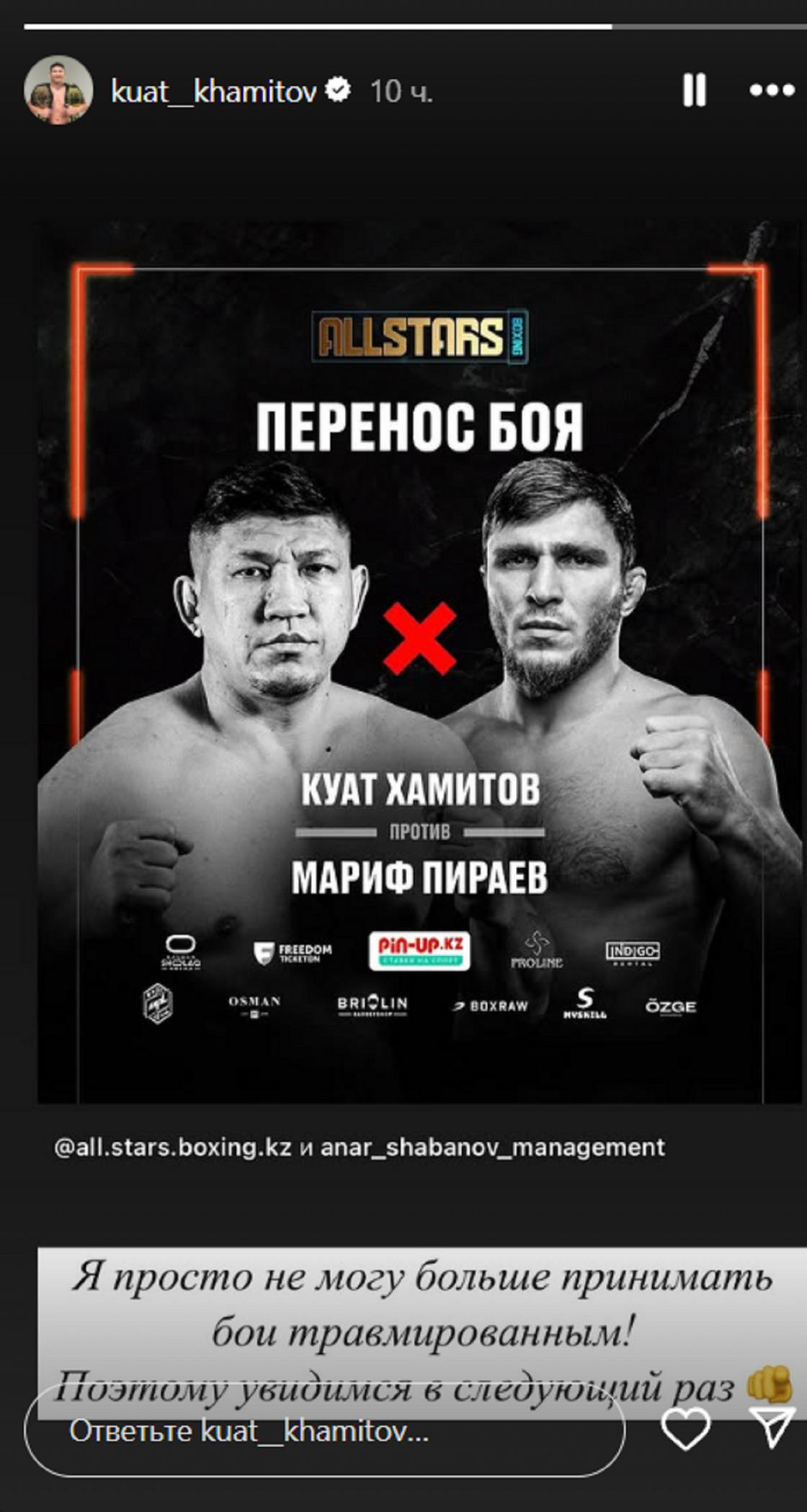 Қуат Хамитовтің Instagram желісіндегі ресми парақшасының Stories бөліміндегі жазбасы Қуат Хамитовтің Instagram желісіндегі ресми парақшасының Stories бөліміндегі жазбасы