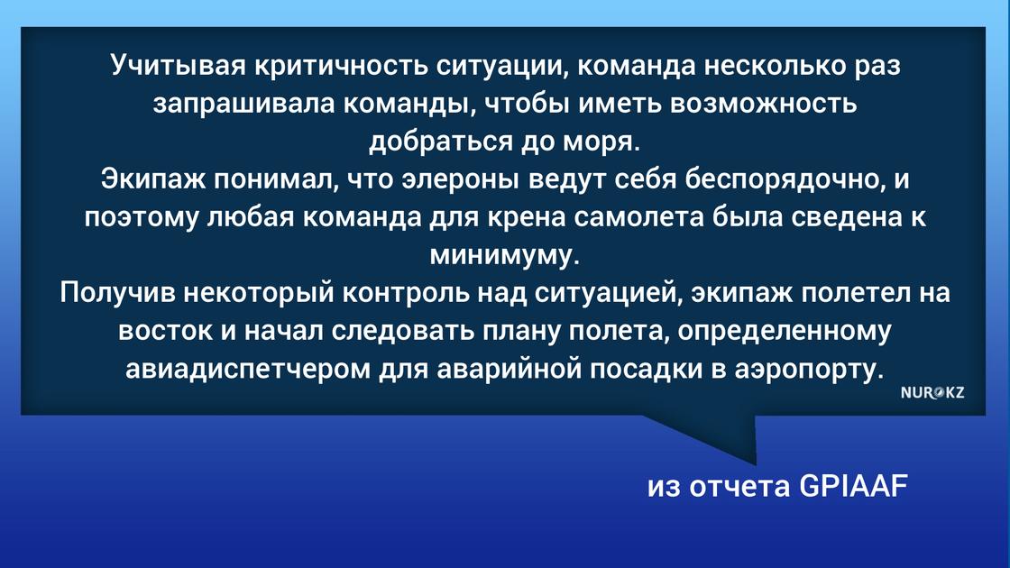 Экстренная посадка самолета Air Astana в Португалии: стали известны результаты расследования