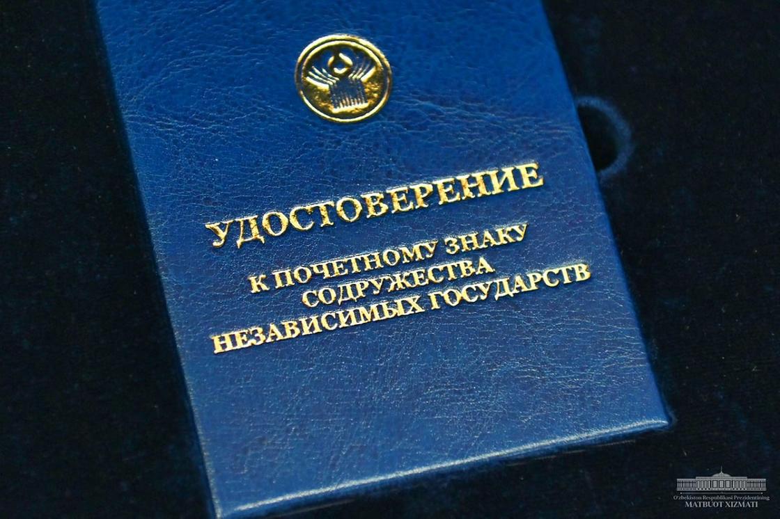 Удостоверение к почетному знаку Содружества Независимых Государств