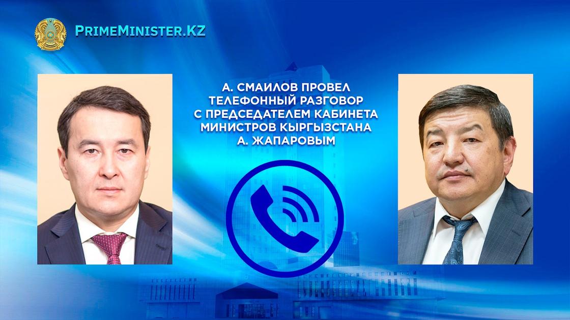 Алихан Смаилов и Акылбек Жапаров