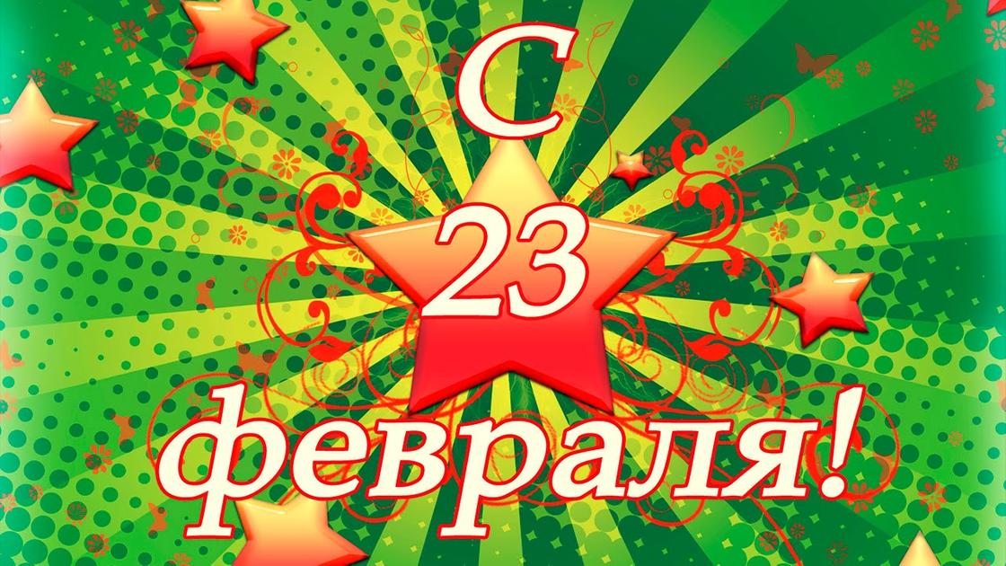 23 февраля все праздники в этот день