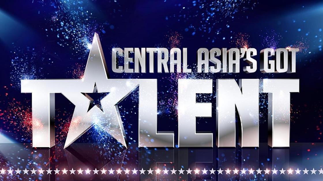 Победитель Central Asia’s Got Talent получит 10 миллионов тенге