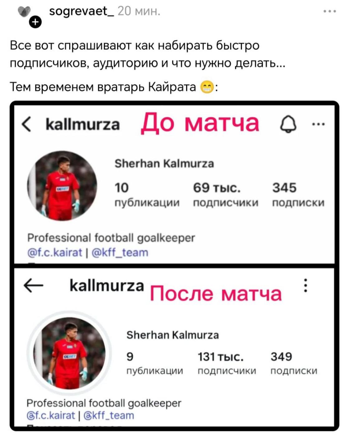 Комментарий про Шерхана Калмурза