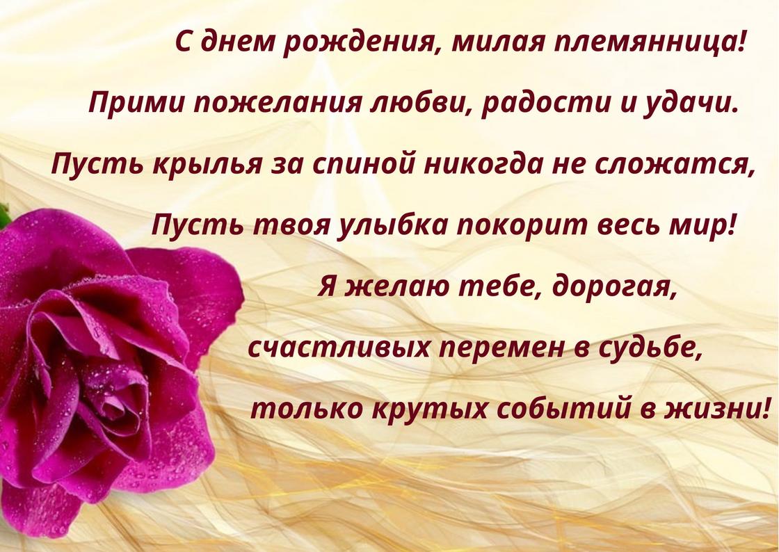 Мерцающая открытка с днем рождения племяннице- Скачать бесплатно на hb-crm.ru