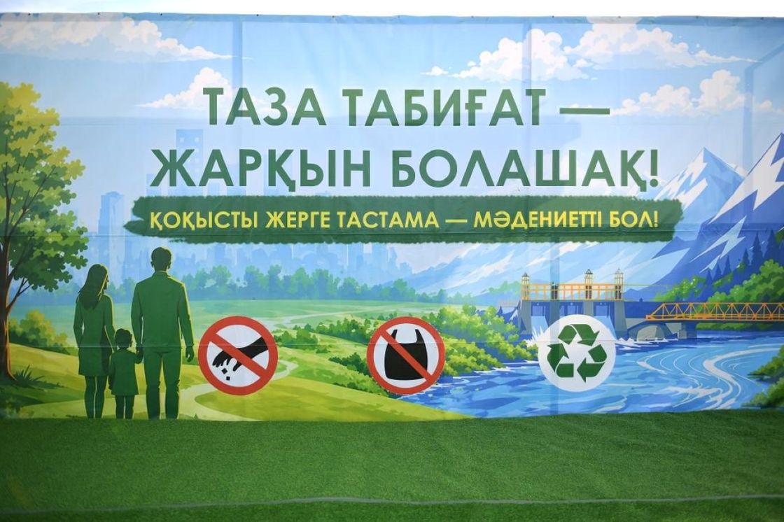 Плакат "ТАЗА ТАБИҒАТ - ЖАРҚЫН БОЛАШАҚ!"