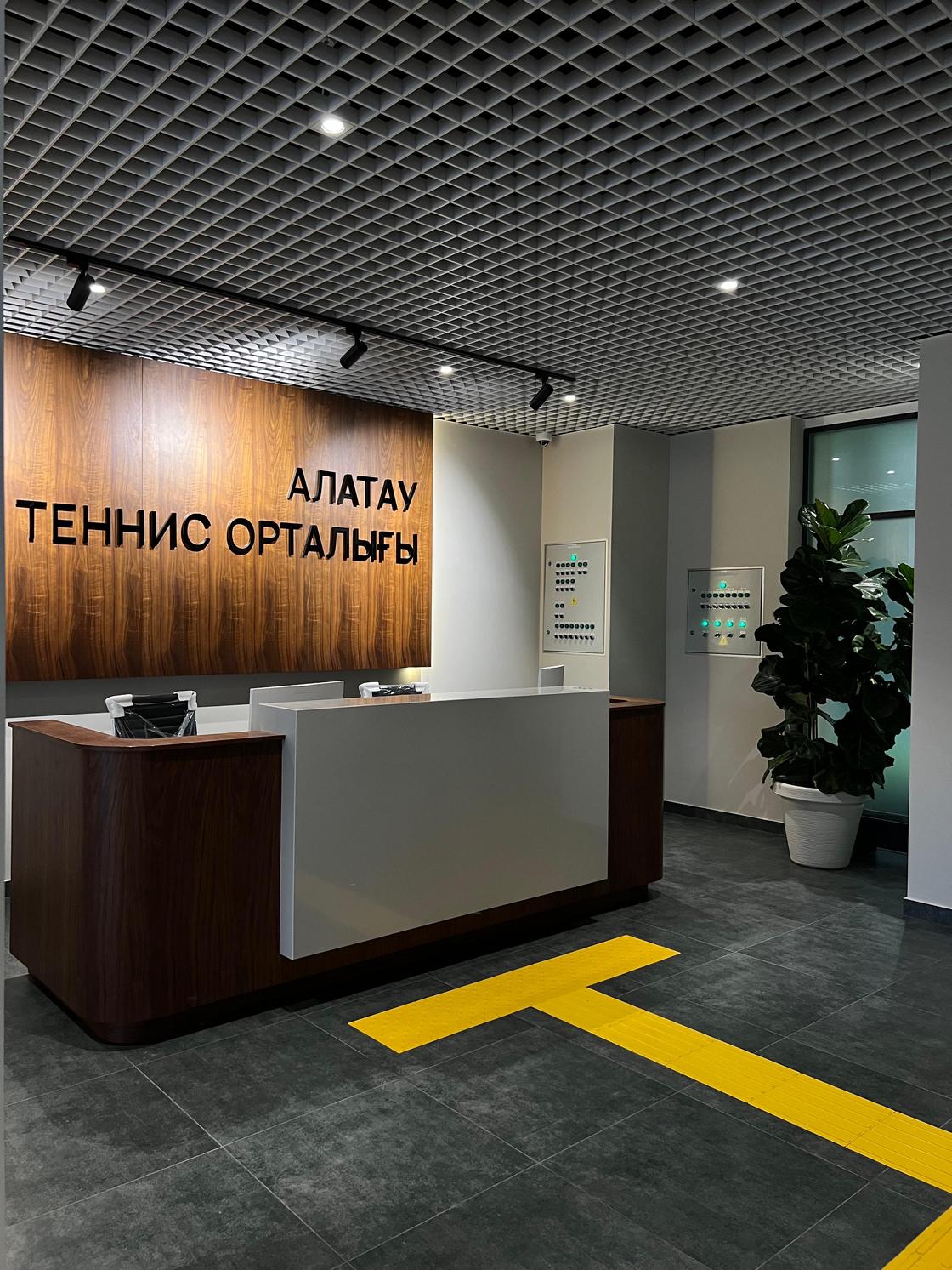 Теннисный центр "Алатау"