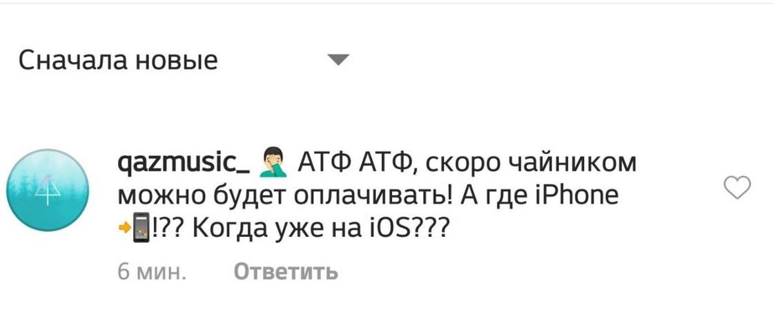 Как «яблочники» платежный рынок Казахстана «взорвали»