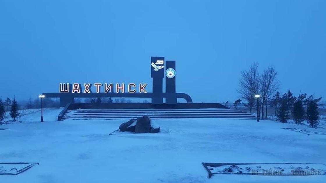 Город Шахтинск