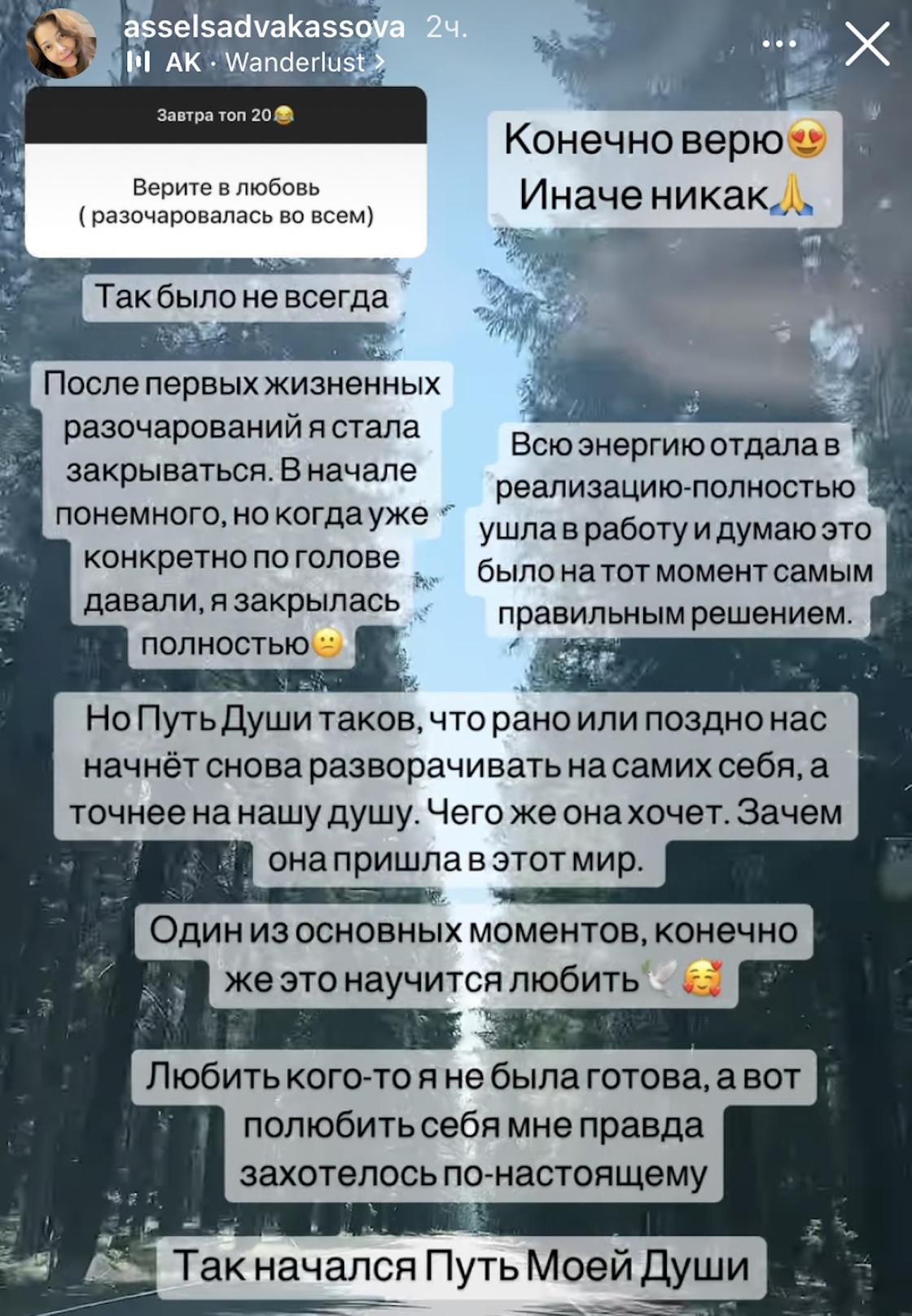 Story Асель Садвакасовой
