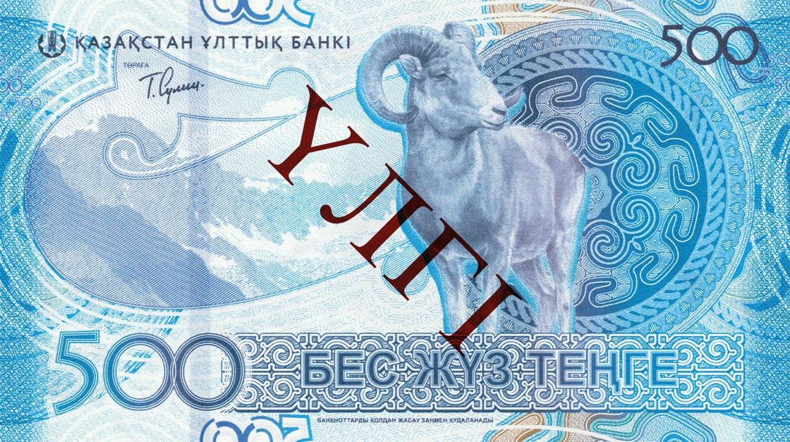 Банкнота номиналом 500 тенге нового образца Банкнота номиналом 500 тенге нового образца