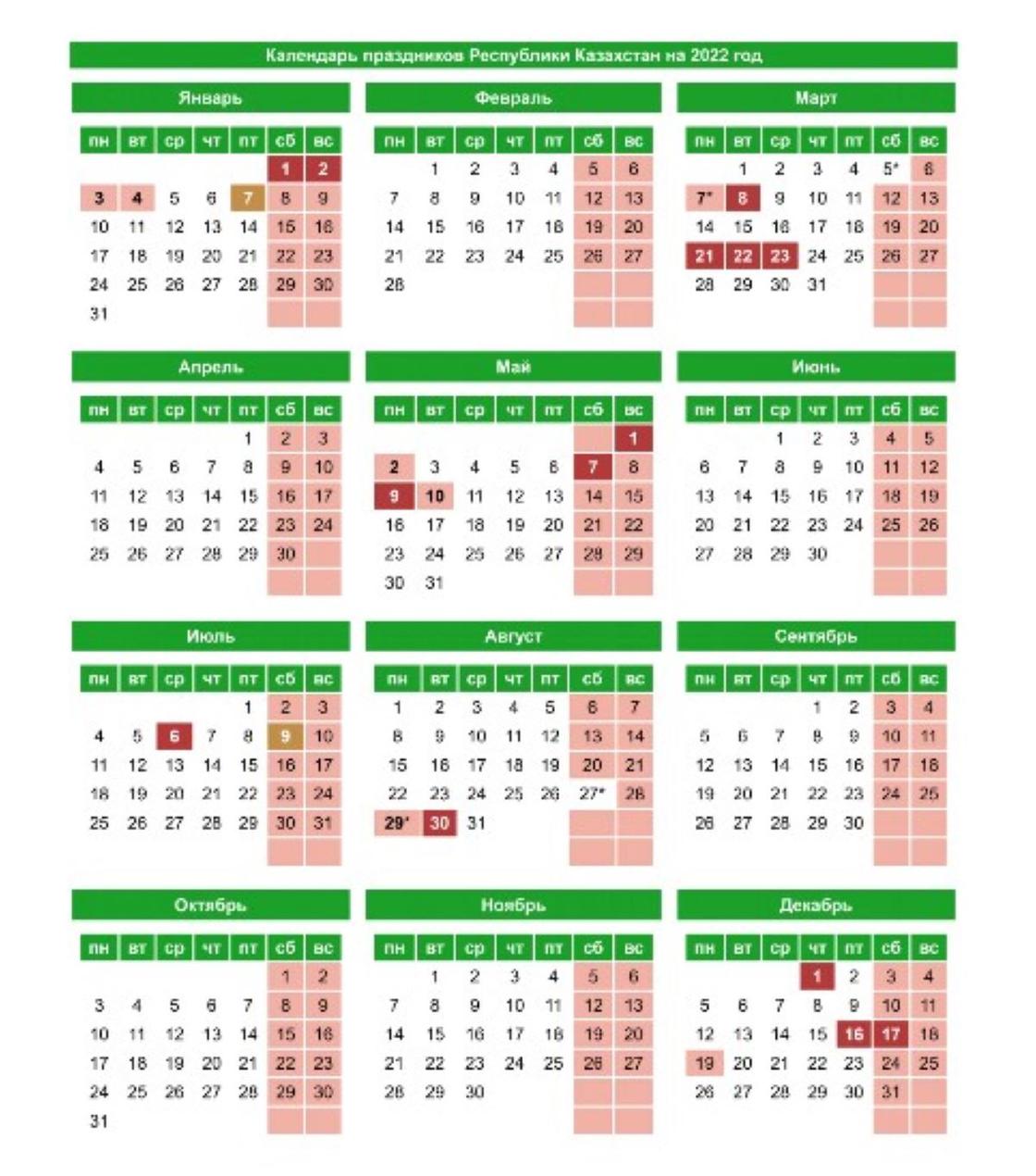Календарь праздников на 2022 год