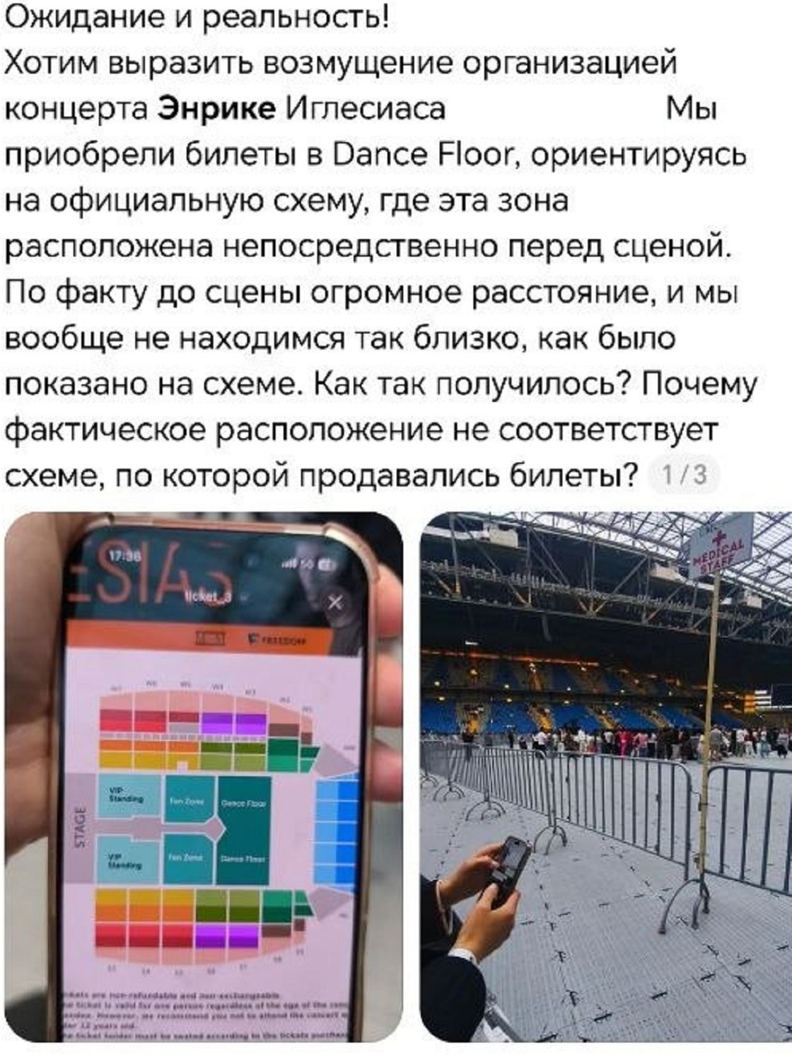 Пост о концерте Энрике Иглесиаса