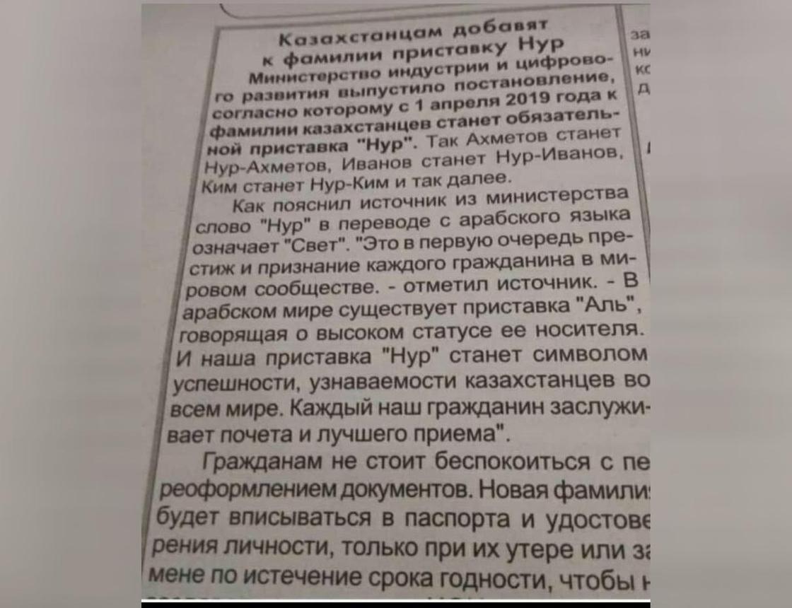 Приставка "Нур" к фамилиям казахстанцев: редактор газеты объяснил шутку