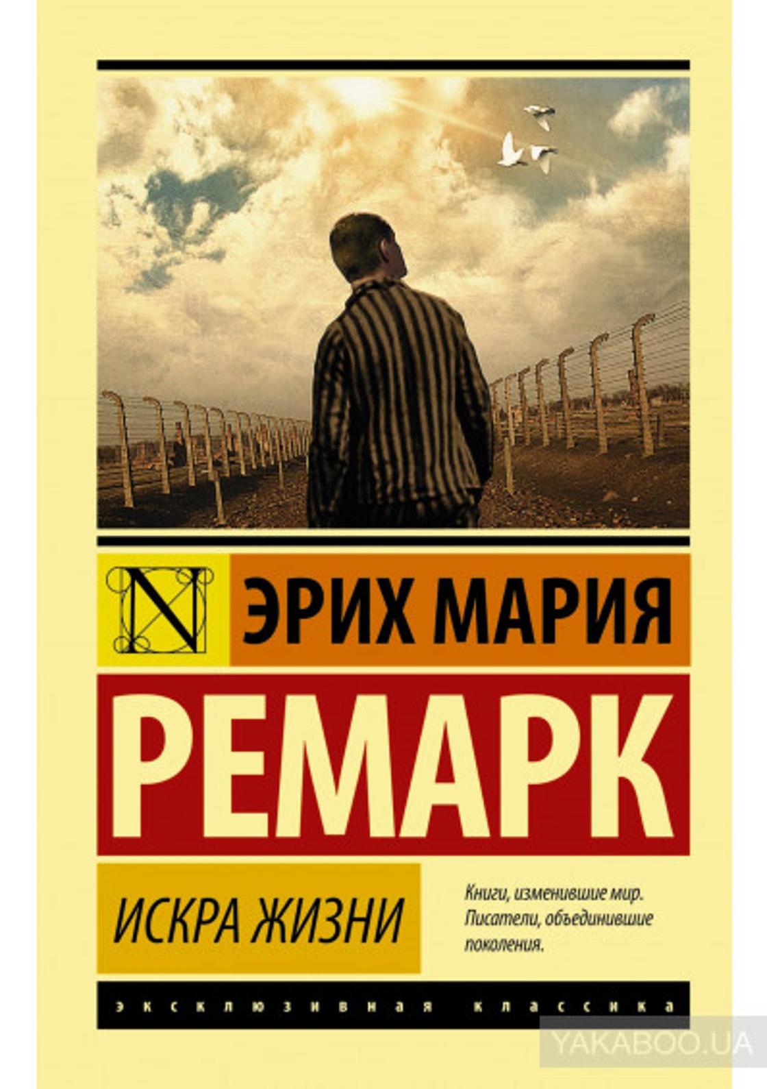 писатель ремарк биография и творчество. Смотреть фото писатель ремарк биография и творчество. Смотреть картинку писатель ремарк биография и творчество. Картинка про писатель ремарк биография и творчество. Фото писатель ремарк биография и творчество