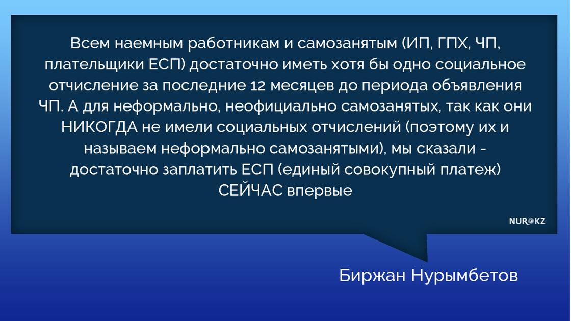 Глава Минтруда ответил на посты казахстанцев по поводу соцвыплаты в 42 500 тенге