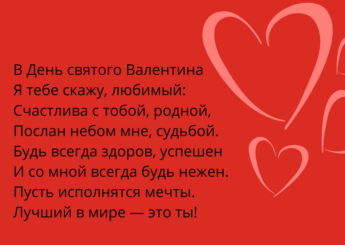 Поздравление с Днем святого Валентина на открытке Поздравление с Днем святого Валентина на открытке