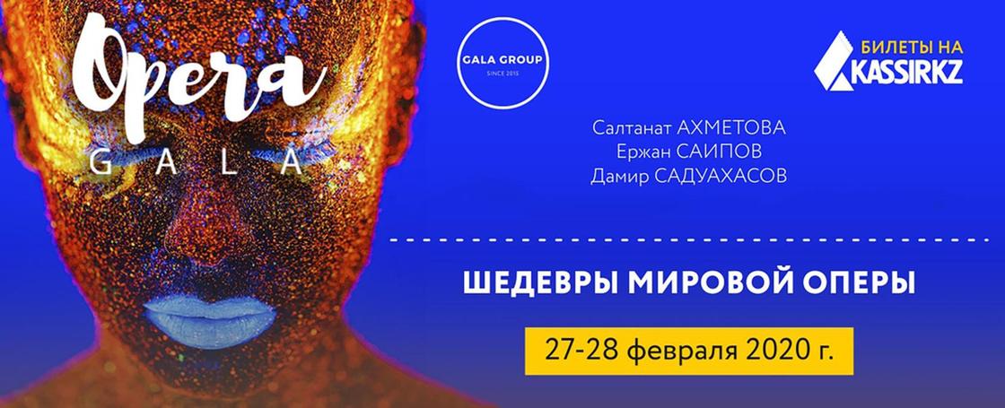 27-28 февраля в Алматы пройдёт долгожданная премьера «OPERA GALA»
