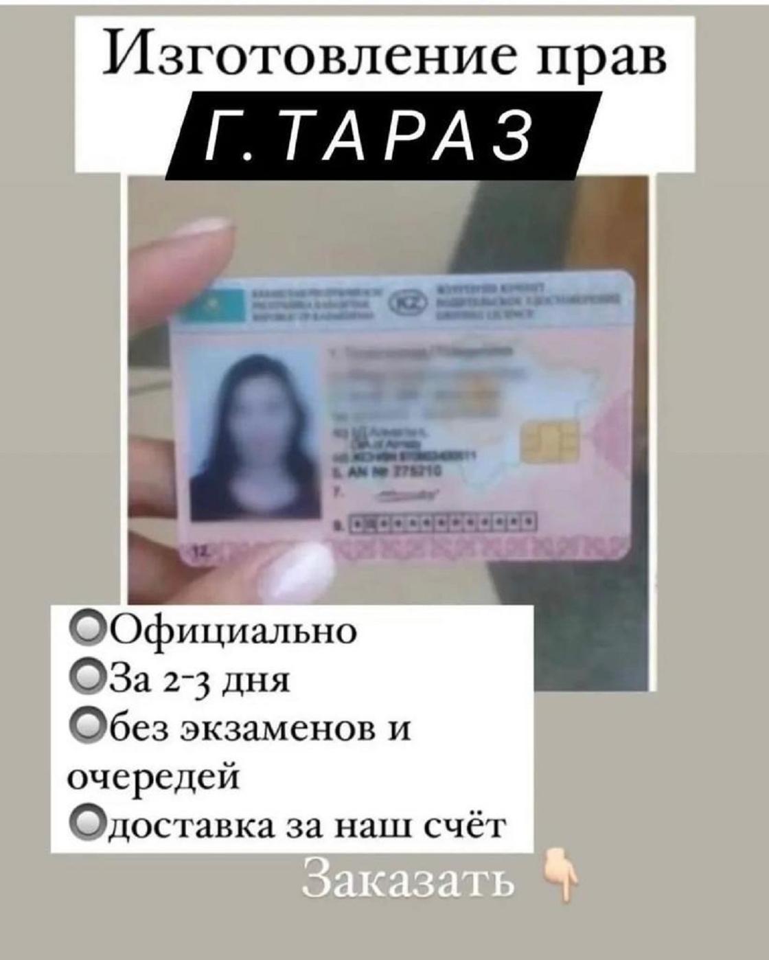 новое водительское удостоверение в казахстане