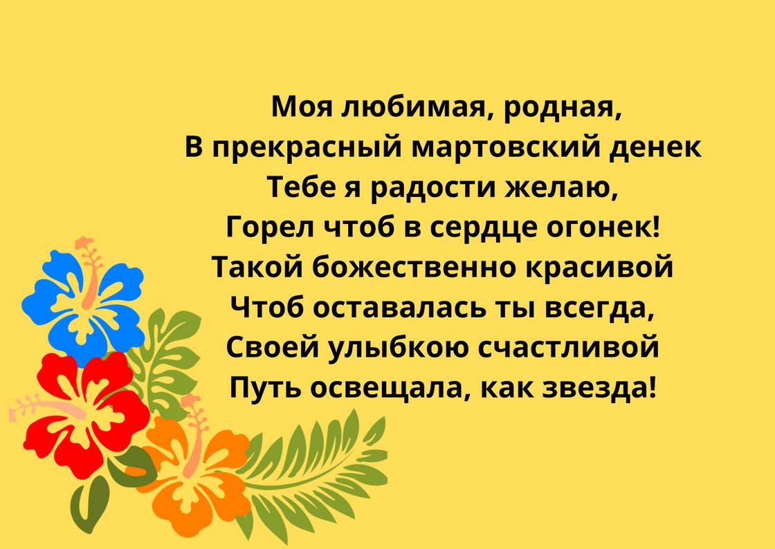Открытка с поздравлением 8 Марта Открытка с поздравлением 8 Марта