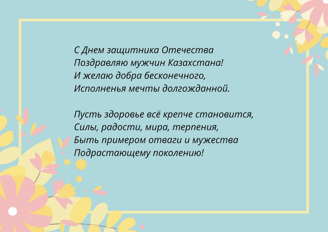 Поздравление с Днем защитника Отечества на открытке Поздравление с Днем защитника Отечества на открытке