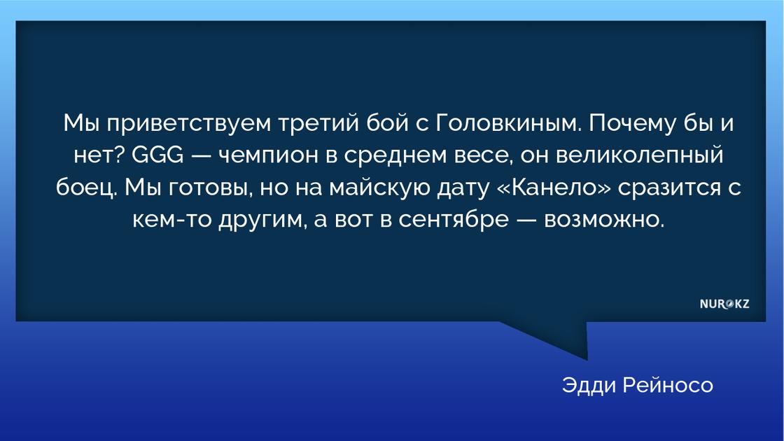 "Мы готовы": тренер "Канело" рассказал, когда ждать трилогии с Головкиным