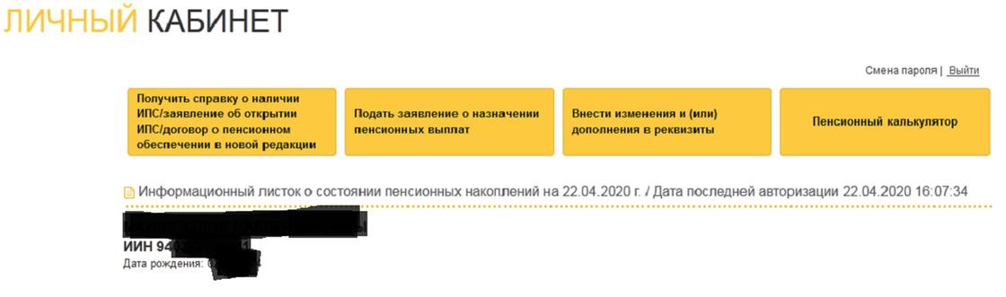 Енпф личный кабинет вход. Образец заявления в ЕНПФ Казахстана. ЕНПФ отбасы платформа. Письмо в ЕНПФ.