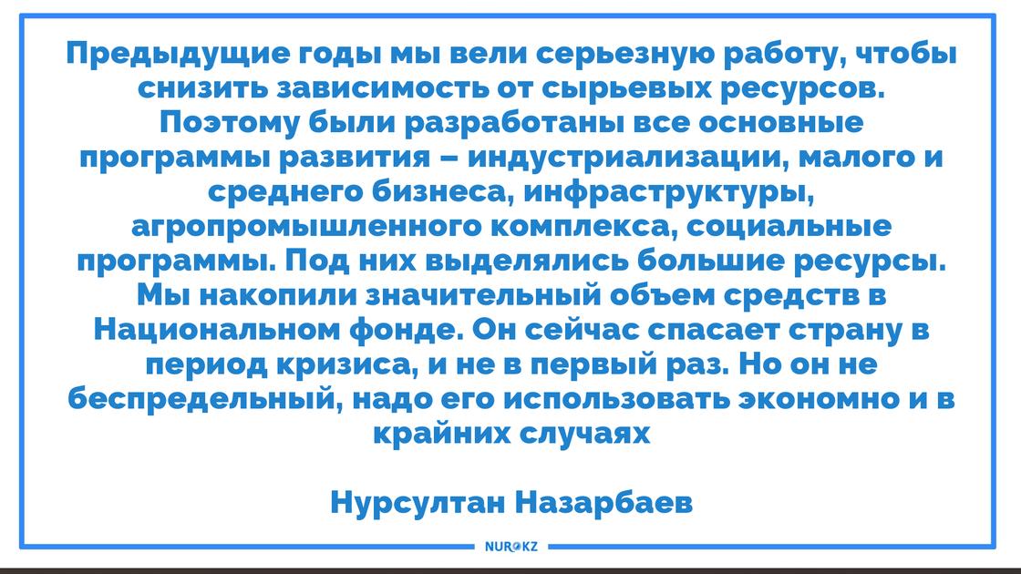 Назарбаев поручил запустить программу восстановления экономики