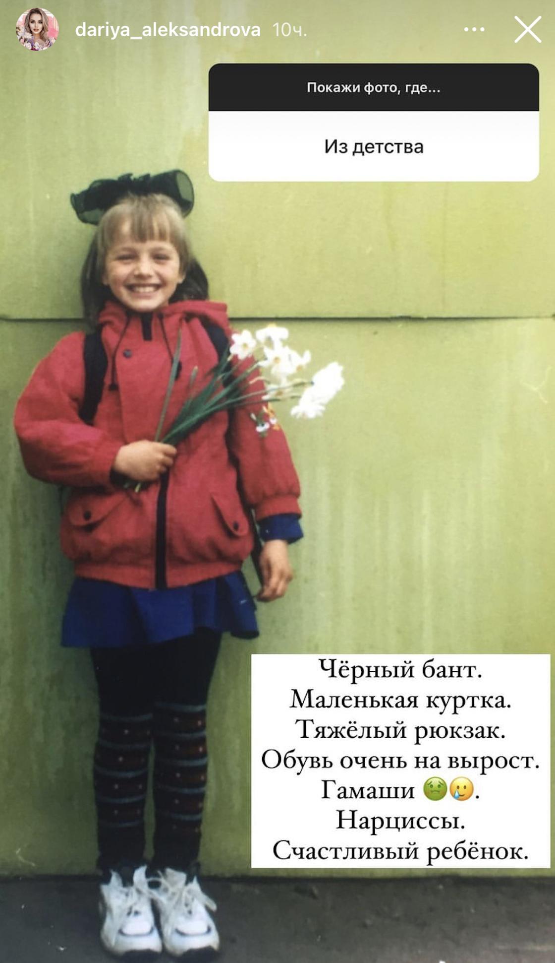 Дарья Александрова в детстве