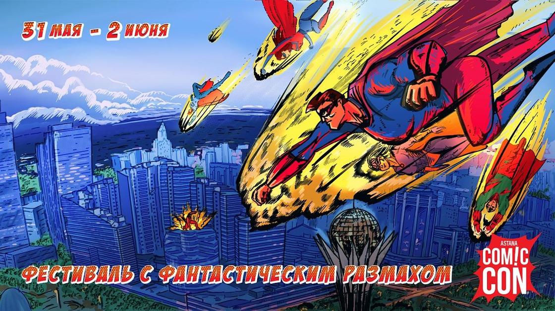 Впервые в Казахстане и Центральной Азии пройдет международный фестиваль поп-культуры Comic Con