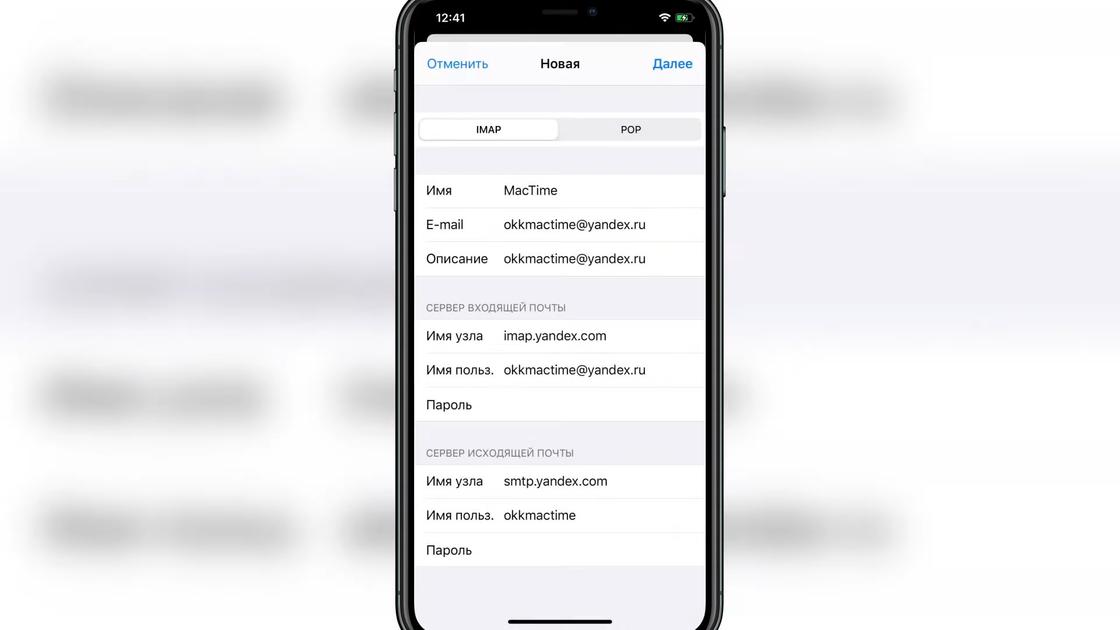 Ввод данных для настройки почты на iPhone