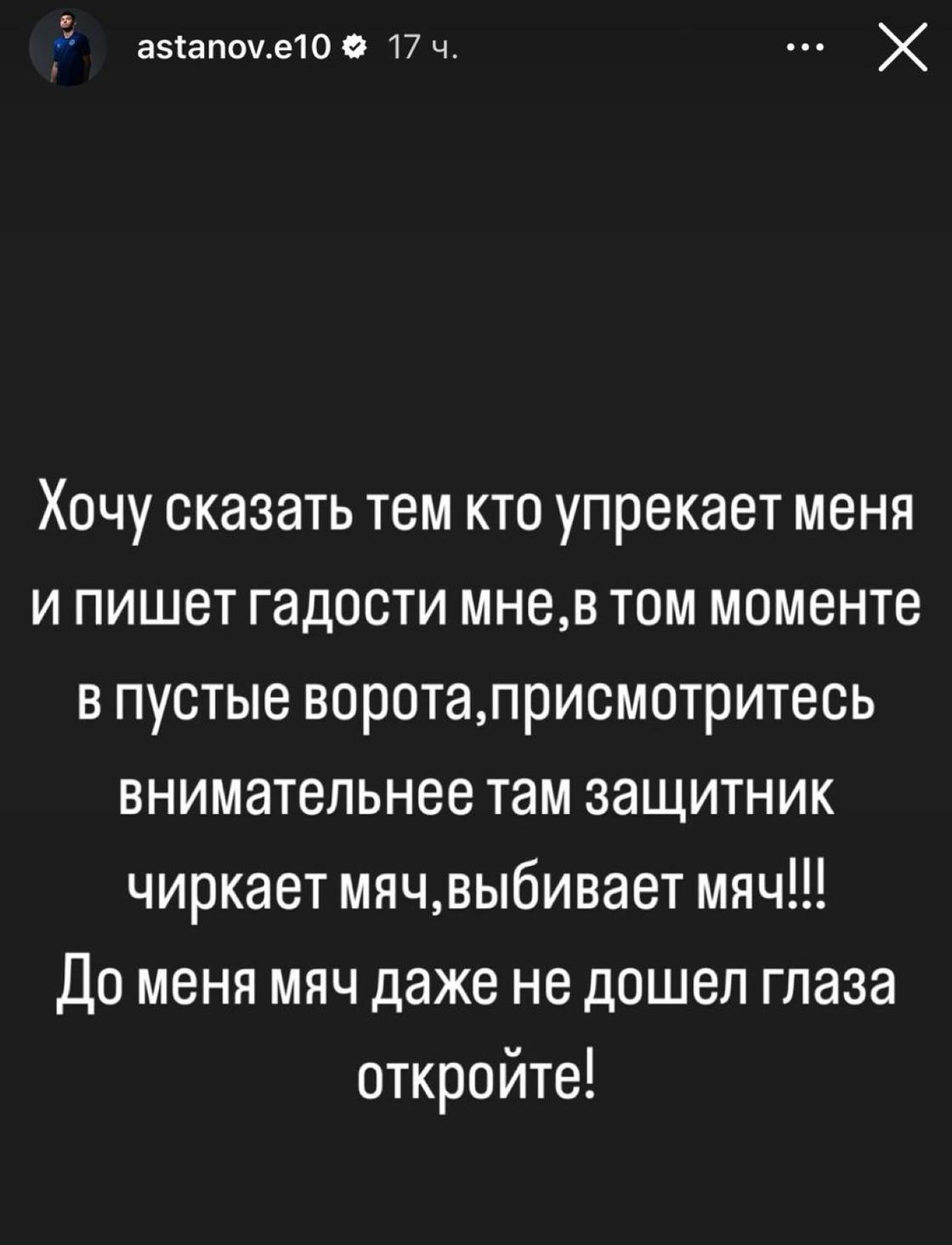 instagram stories Эльхана Астанова