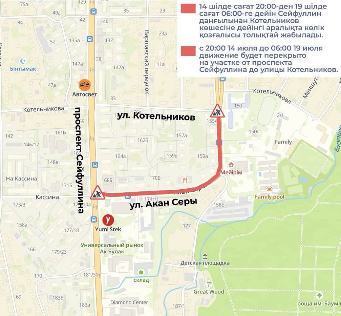 Участок перекрытия дороги
