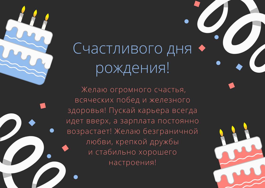 С днем рождения на казахском. Казахские поздравления с днем рождения. С днём рождения на казахском языке мужчине. Туған күн поздравления. Туган кунге тилек казакша.