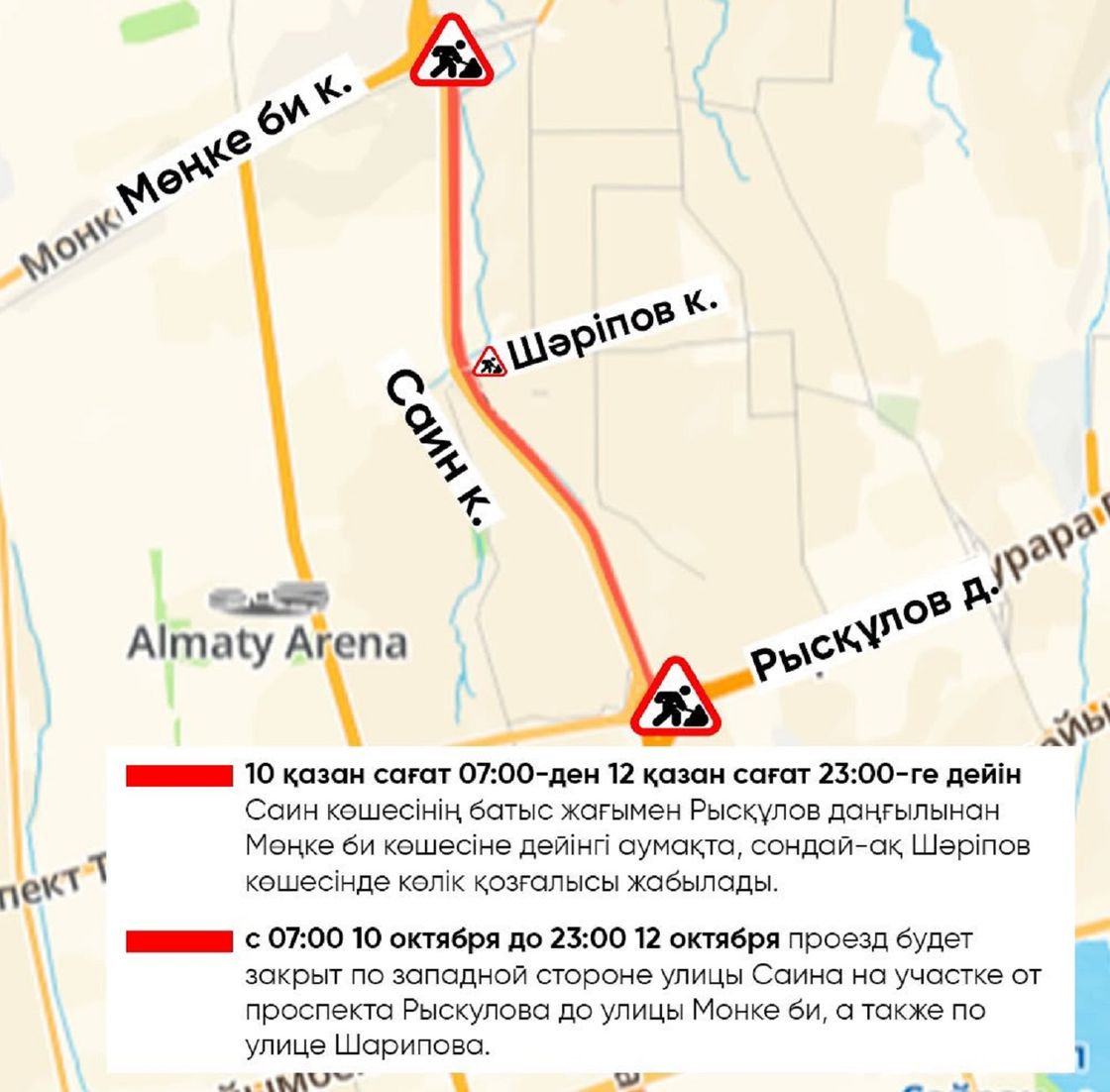 Участок перекрытия дороги