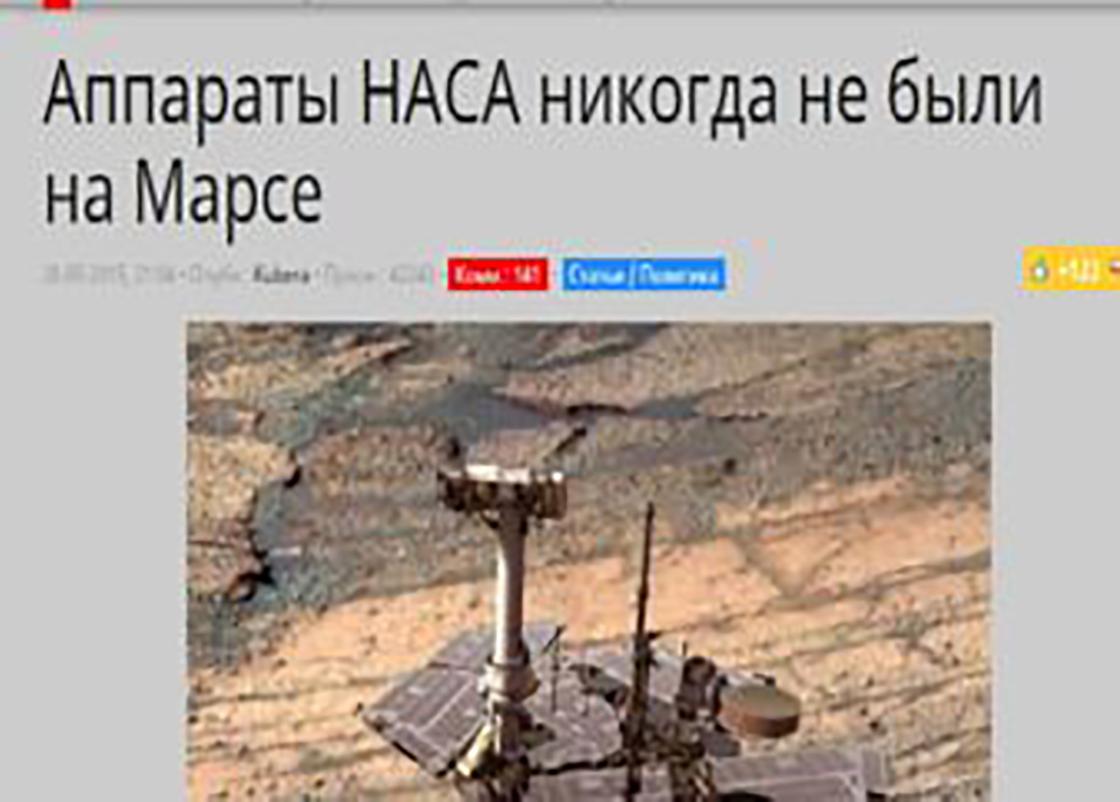 Скриншот заявления о том, что аппараты NASA не были на Марсе