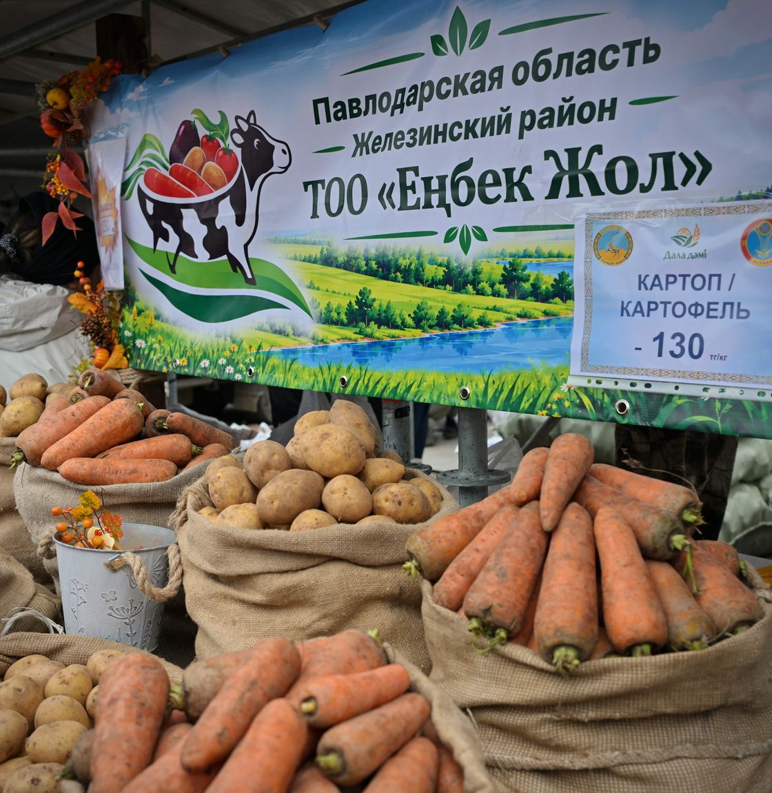 Ярмарка