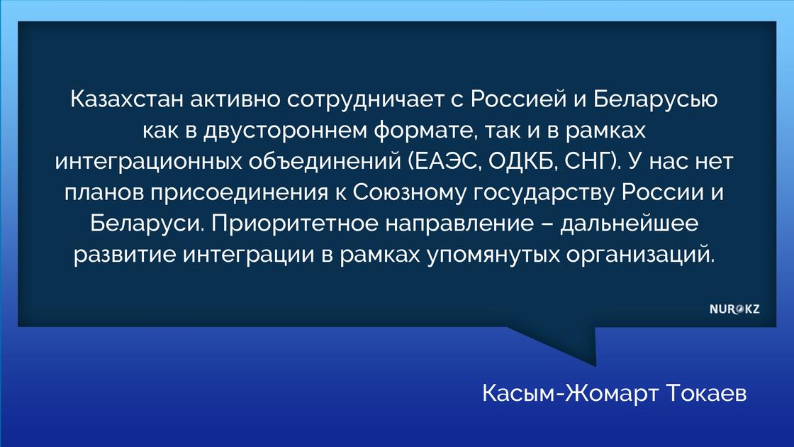 Казахстан не планирует присоединение к России и Беларуси