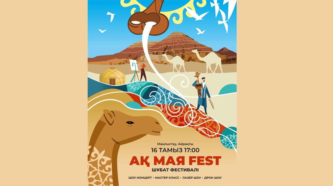 АҚ MАЯ Fest