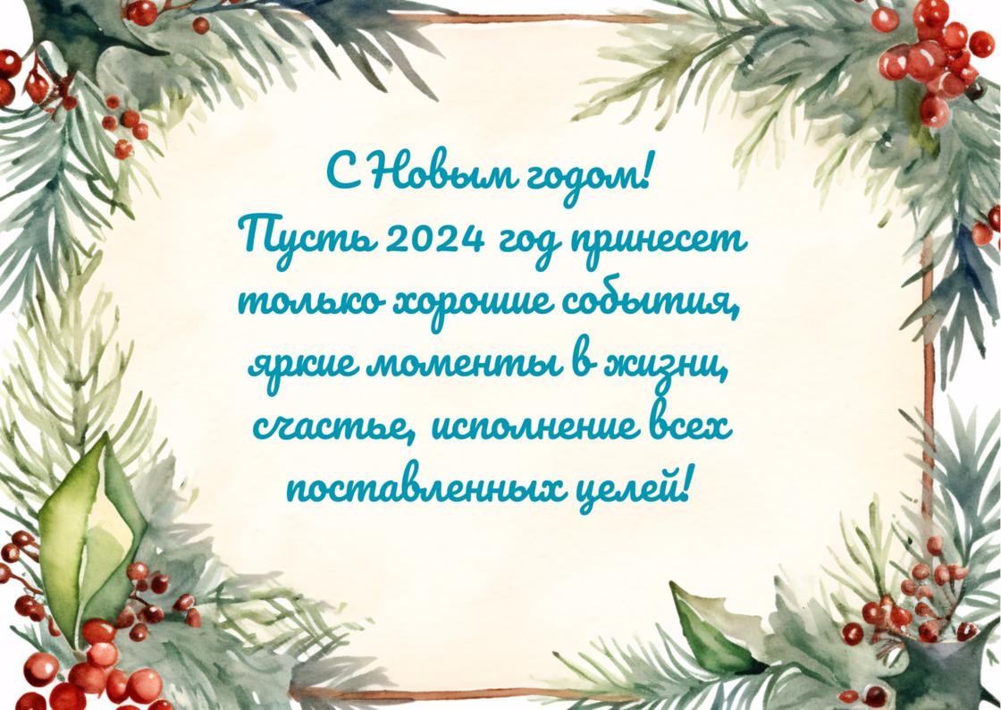 Поздравление с Новым годом 2024 в прозе написано на открытке с нарисованной хвоей и ягодами