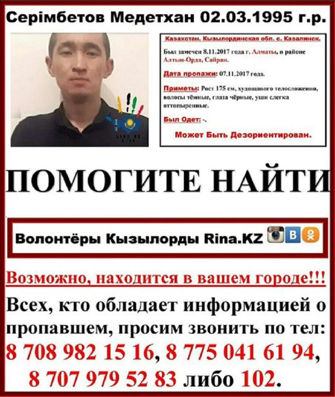 Шығыс Қазақстанда алматылық жігітке іздеу салынды Шығыс Қазақстанда алматылық жігітке іздеу салынды