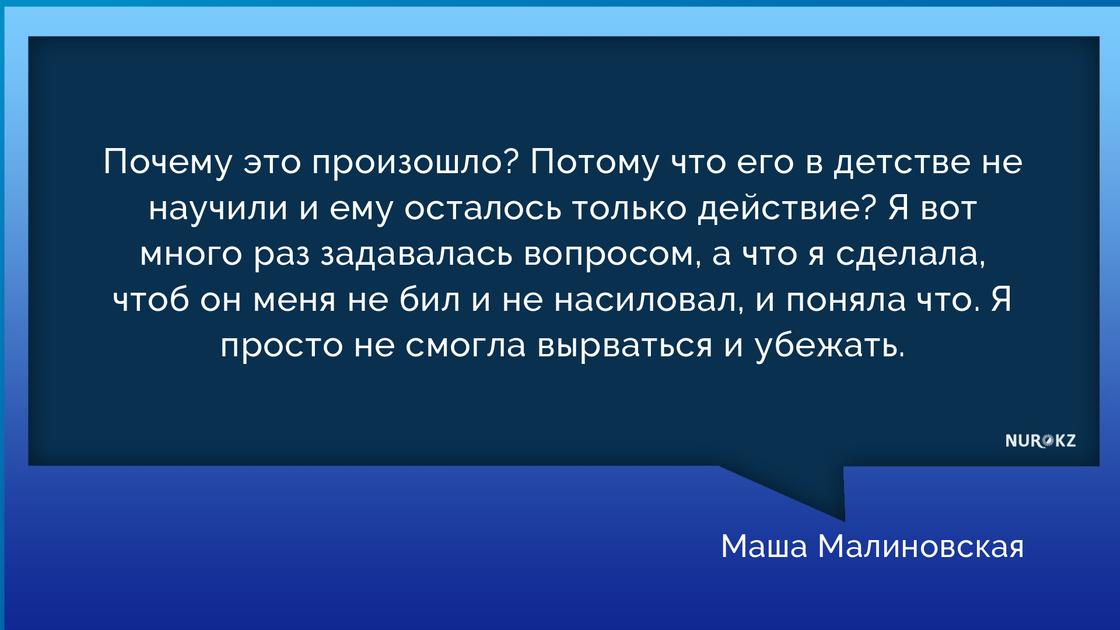 Маша Малиновская рассказала, как ее изнасиловали вместе с одноклассницей