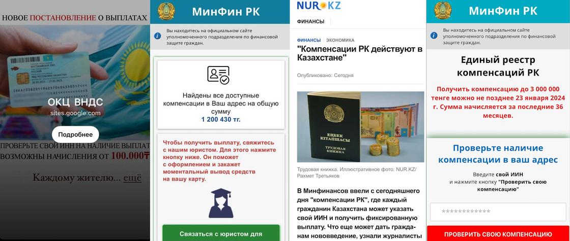 Мошенники обещают выплаты компенсаций казахстанцам