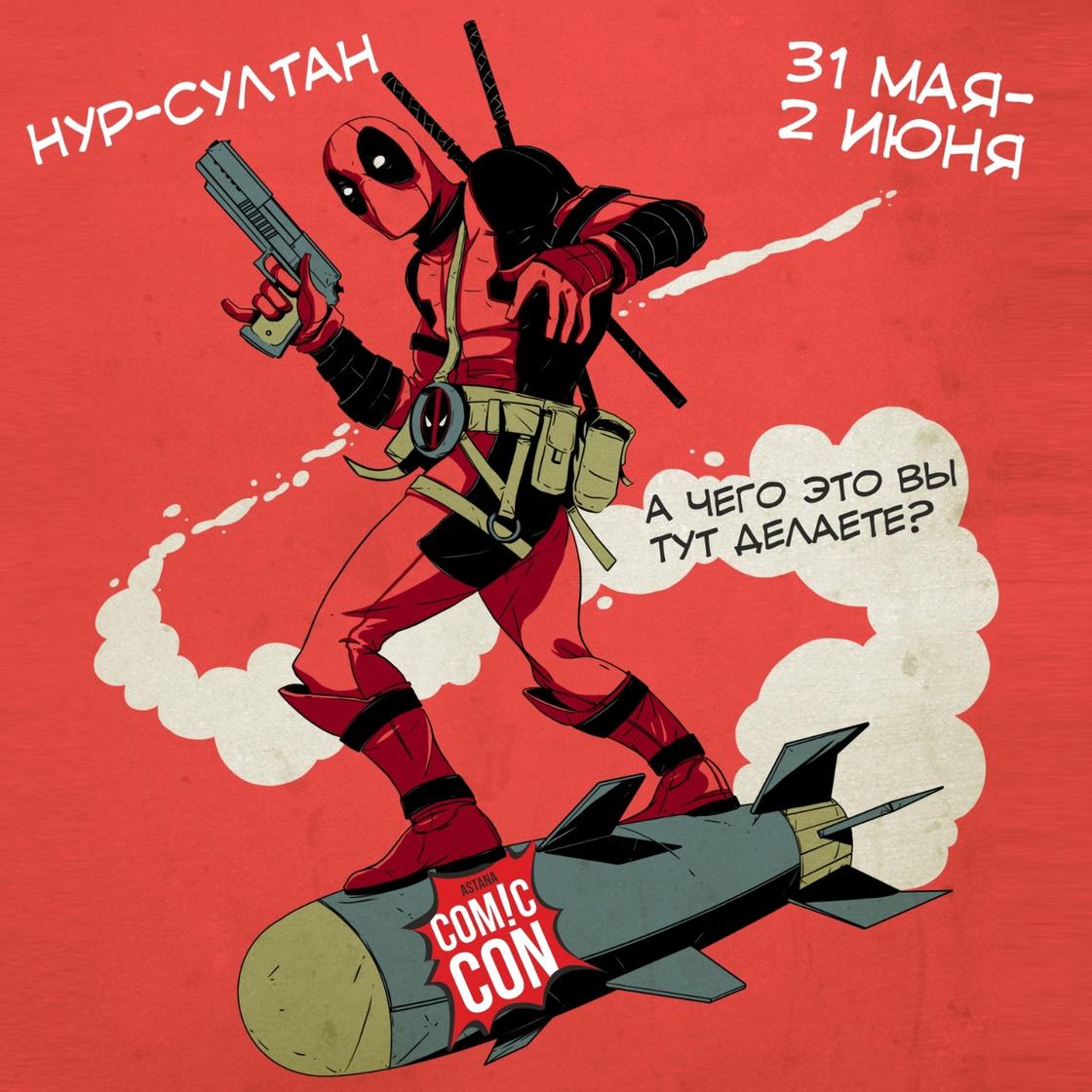 Звезда сериала «Игра престолов» станет специальным гостем фестиваля Comic Con в Казахстане