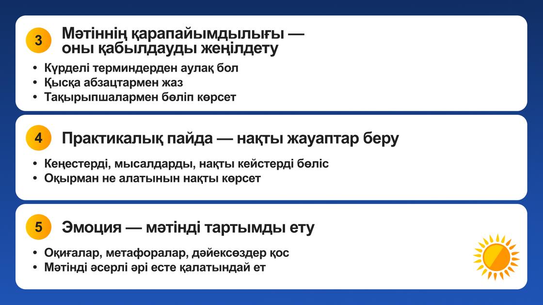 Жақсы мәтін құпиялары