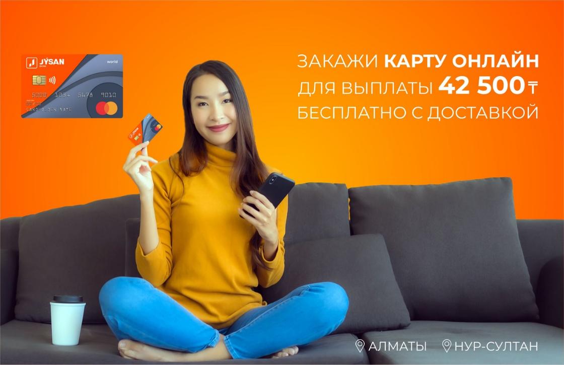 Jýsan Bank запустил бесплатную доставку карт для получения выплаты 42 500 тенге