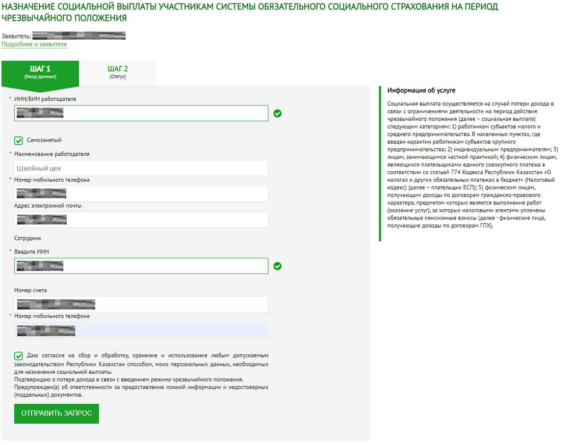 Подача заявки на социальные выплаты на сайте электронного правительства РК
