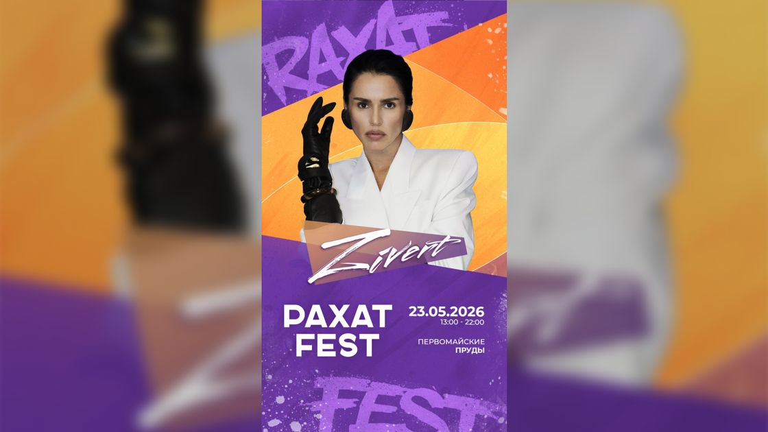 Rakhat Fest 2026