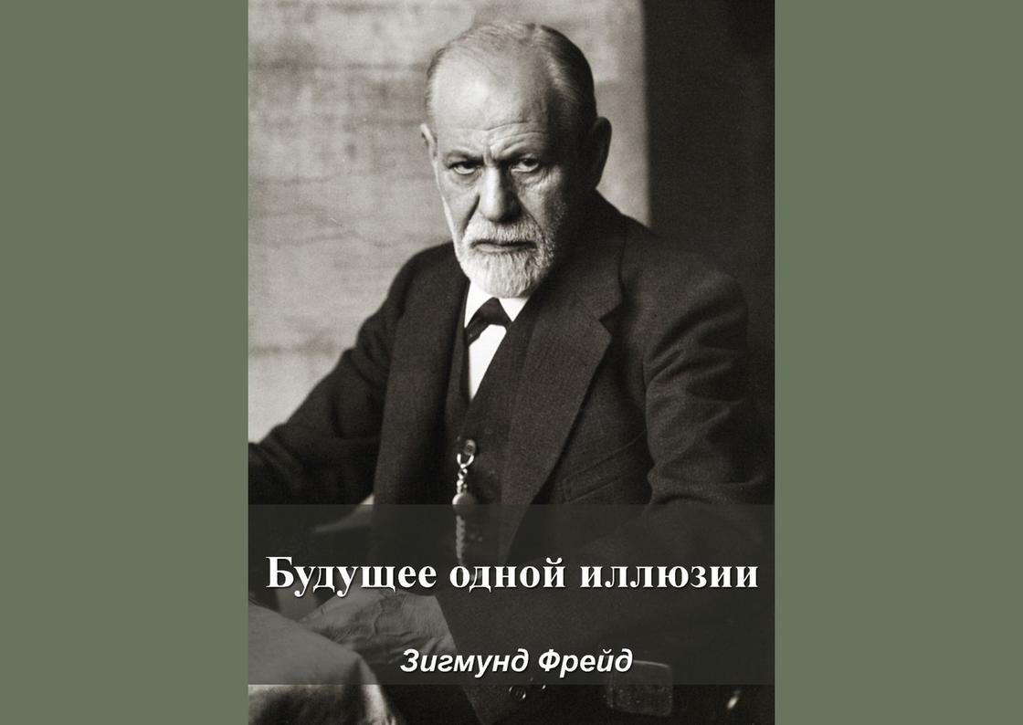Фрейд книги по психологии с чего начать. Смотреть фото Фрейд книги по психологии с чего начать. Смотреть картинку Фрейд книги по психологии с чего начать. Картинка про Фрейд книги по психологии с чего начать. Фото Фрейд книги по психологии с чего начать
