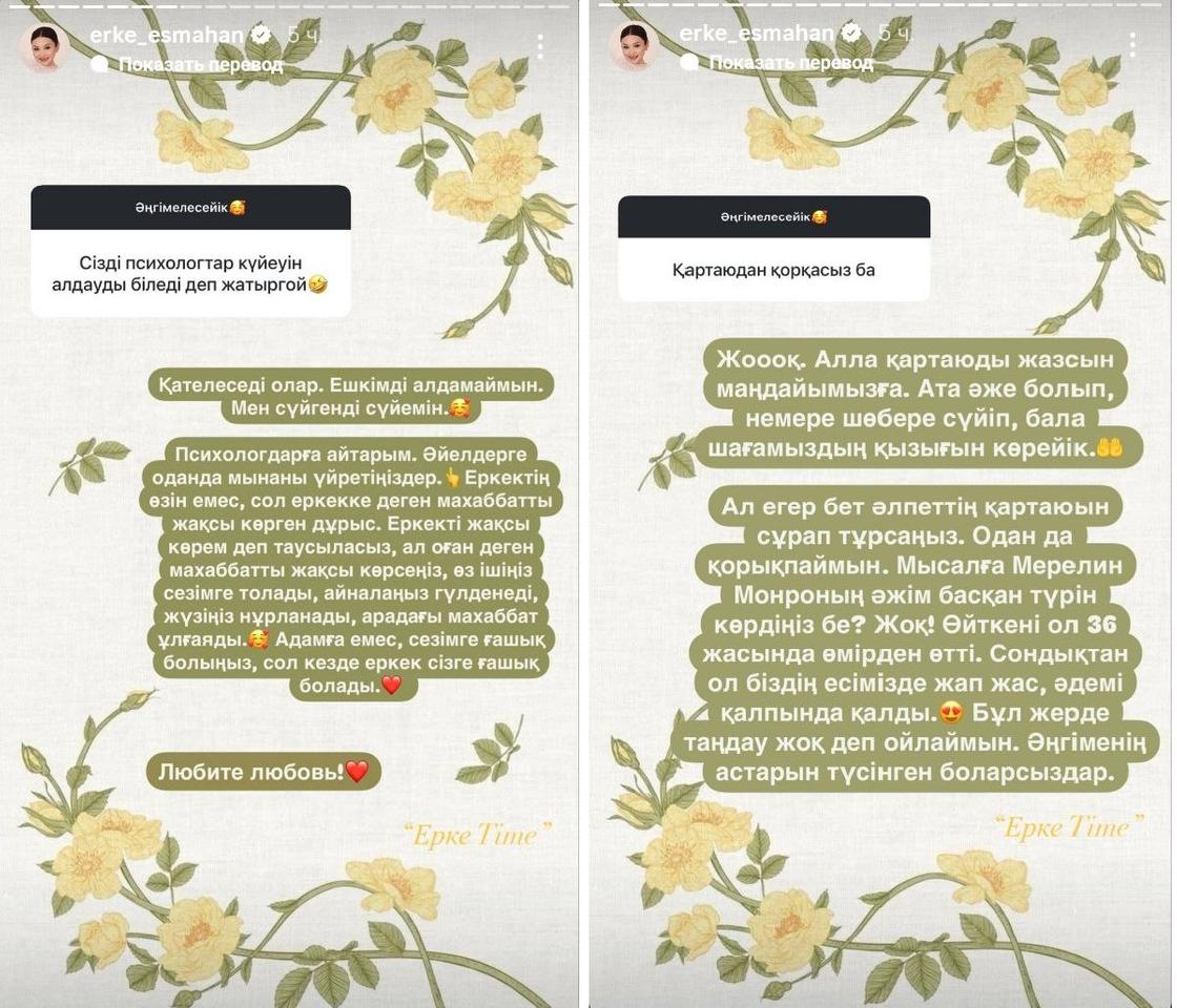 Сторис Ерке Есмахан Сторис Ерке Есмахан