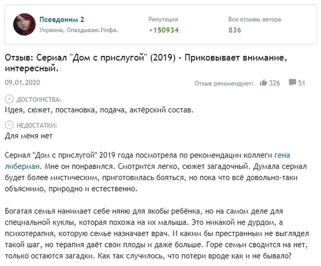 «Дом с прислугой»: обзор сериала «Дом с прислугой»: обзор сериала